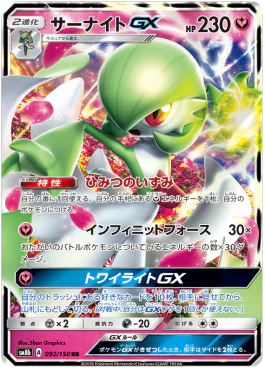 Pokémon TCG: GX Ultra Shiny (SM8b) - Japanese Singles